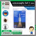 แปลงลวดพู่กัน ไซส์ 17 mm. ( HHW ) #10.101504