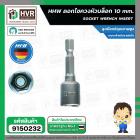 แปลงลวดพู่กัน ไซส์ 17 mm. ( HHW ) #10.1015049150232