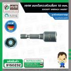 แปลงลวดพู่กัน ไซส์ 17 mm. ( HHW ) #10.1015049150232