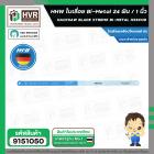 ใบเลื่อย Bi-Metal 24 ฟัน / 1 นิ้ว ( HHW ) ( 10.101016 )