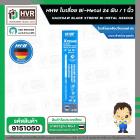 ใบเลื่อย Bi-Metal 24 ฟัน / 1 นิ้ว ( HHW ) ( 10.101016 )