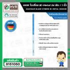 ใบเลื่อย Bi-Metal 24 ฟัน / 1 นิ้ว ( HHW ) ( 10.101016 )