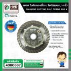 ใบตัดกระเบื้อง ( ใบตัดเพชร ) 4 นิ้ว ( 105 mm. ) ( ECO ) ( HHW ) ( 10.101404 )