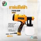 กาพ่นสีไฟฟ้า ( NGCO ) 450W #SPG3508