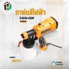กาพ่นสีไฟฟ้า ( NGCO ) 450W #SPG3508