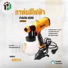 กาพ่นสีไฟฟ้า ( NGCO ) 450W #SPG3508
