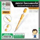 ไขควงวัดไฟ  อิงโก้  4 x 190 mm. ( INGCO ) การทดสอบ AC 100-500 โวลต์  #HSDT1908