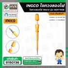 ไขควงวัดไฟ  อิงโก้  4 x 190 mm. ( INGCO ) การทดสอบ AC 100-500 โวลต์  #HSDT1908