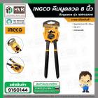 คีมผูกลวด 8 นิ้ว  ( INGCO ) #HRP02200