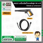 เครื่องฉีดน้ำแรงดันสูง 90บาร์ 1200W INGCO HPWR12001