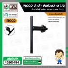 จำปา ขันหัวสว่าน 13 mm. ( 1/2 