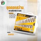 ชุดดอกสว่านเจาะเหล็ก HSS 12 ดอก  ( INGCO ) #AKDB1125