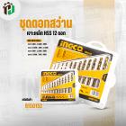 ชุดดอกสว่านเจาะเหล็ก HSS 12 ดอก  ( INGCO ) #AKDB1125