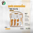 ชุดประแจหกเหลี่ยม + Torx  9 นิ้ว 27 ชิ้น ( INGCO ) COMBOSET #HHKSET0271