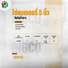 โซ่เลื่อยโซ่แบตเตอรี่ 5 นิ้ว ( INGCO ) #AGSC50501