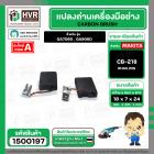 แปรงถ่าน สำหรับ MAKITA CB-218  ( HAILING )  ( 7 x 18 x 24 mm. )(ราคา / 1 ชุด)