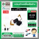 แปรงถ่าน สำหรับ MAKITA CB-459  ( HAILING ) ( 6 x 9 x 13 mm. )  MT90 , MT870 , MT970 , GA4030 , GA4031 , M0910B (ราคา / 1