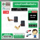 แปรงถ่าน สำหรับ MAKITA CB-459  ( HAILING ) ( 6 x 9 x 13 mm. )  MT90 , MT870 , MT970 , GA4030 , GA4031 , M0910B (ราคา / 1