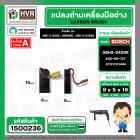 แปรงถ่าน สำหรับ BOSCH GBH 2-20SE , GBH2SE , GBH 2-24DSE  ( TOYOYAMA ) ( 5 x 8 x 19 ) #00-06-127 (ราคา / 1 ชุด)