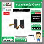 แปรงถ่าน สำหรับ BOSCH GBH 2-20SE , GBH2SE , GBH 2-24DSE  ( TOYOYAMA ) ( 5 x 8 x 19 ) #00-06-127 (ราคา / 1 ชุด)