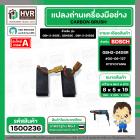 แปรงถ่าน สำหรับ BOSCH GBH 2-20SE , GBH2SE , GBH 2-24DSE  ( TOYOYAMA ) ( 5 x 8 x 19 ) #00-06-127 (ราคา / 1 ชุด)