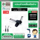 แปรงถ่าน สำหรับ BOSCH GBH450 , GBM6RE , GST54  ( TOYOYAMA ) ( 6.3 x 6.3 x 15.5 ) #00-06-021 (ราคา / 1 ชุด)