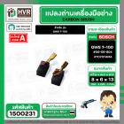 แปรงถ่าน สำหรับ BOSCH GWS 7-100  ( TOYOYAMA ) ( 6.5 x 8 x 13 mm. ) #00-06-804 (ราคา / 1 ชุด)