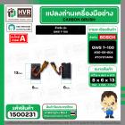 แปรงถ่าน สำหรับ BOSCH GWS 7-100  ( TOYOYAMA ) ( 6.5 x 8 x 13 mm. ) #00-06-804 (ราคา / 1 ชุด)