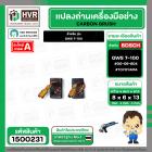 แปรงถ่าน สำหรับ BOSCH GWS 7-100  ( TOYOYAMA ) ( 6.5 x 8 x 13 mm. ) #00-06-804 (ราคา / 1 ชุด)