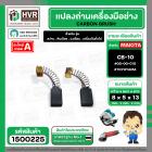 แปรงถ่าน สำหรับ MAKITA  CB-10  ( TOYOYAMA ) (  เขียว  )  ( 5 x 8  x 13.5 mm. ) #00-00-010 (ราคา / 1 ชุด)