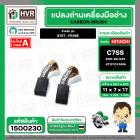 แปรงถ่าน สำหรับ  HITACHI  C7SS , S7ST , PR38E ( TOYOYAMA ) ( 7 x 11 x 17 mm. ) #00-99-043 (ราคา / 1 ชุด)