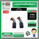 แปรงถ่าน สำหรับ  HITACHI  C7SS , S7ST , PR38E ( TOYOYAMA ) ( 7 x 11 x 17 mm. ) #00-99-043 (ราคา / 1 ชุด)