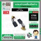 แปรงถ่าน สำหรับ  HITACHI  C7SS , S7ST , PR38E ( TOYOYAMA ) ( 7 x 11 x 17 mm. ) #00-99-043 (ราคา / 1 ชุด)