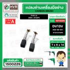 แปรงถ่าน สำหรับ HITACHI  D6SH , DH22PG ( TOYOYAMA ) ( 6.5 x 7.5  x 14.5 mm. ) #00-99-041 (ราคา / 1 ชุด)
