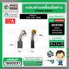 แปรงถ่าน สำหรับ HITACHI GKS190 ( รุ่นเก่า ) C7SS , S7ST , PR38E ( TOYOYAMA ) ( 7 x 11 x 17 mm. ) #00-06-317 (ราคา / 1 ชุ