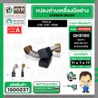 แปรงถ่าน สำหรับ HITACHI GKS190 ( รุ่นเก่า ) C7SS , S7ST , PR38E ( TOYOYAMA ) ( 7 x 11 x 17 mm. ) #00-06-317 (ราคา / 1 ชุ