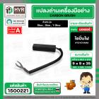 แปรงถ่าน ไดปั่นไฟ 8 x 9.5 x 35 mm.  ( TOYOYAMA ) ( 5/16