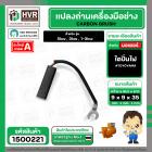 แปรงถ่าน ไดปั่นไฟ 8 x 9.5 x 35 mm.  ( TOYOYAMA ) ( 5/16