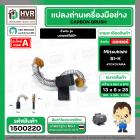 แปรงถ่าน สำหรับ มอเตอร์ Mitsubishi SI-K ( TOYOYAMA )  ( 6 x 13 x 25 mm. ) ( #058 )  ( AUTO ) (ราคา / 1 ชุด)