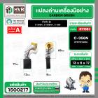 แปลงถ่าน RYOBI 7 