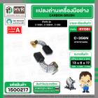 แปลงถ่าน RYOBI 7 