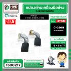 แปลงถ่าน RYOBI 7 