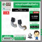 แปลงถ่าน RYOBI 7 