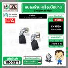 แปลงถ่าน RYOBI 7 