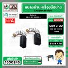 แปรงถ่าน สำหรับ BOSCH GBH 2-20 , GSB 20-2 ( แบบสปริง ) ( NKT ) ( 5 x 8 x 15 mm. ) #00-06-020-88 (ราคา / 1 ชุด)