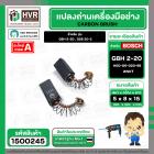 แปรงถ่าน สำหรับ BOSCH GBH 2-20 , GSB 20-2 ( แบบสปริง ) ( NKT ) ( 5 x 8 x 15 mm. ) #00-06-020-88 (ราคา / 1 ชุด)