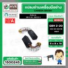 แปรงถ่าน สำหรับ BOSCH GBH 2-20 , GSB 20-2 ( แบบสปริง ) ( NKT ) ( 5 x 8 x 15 mm. ) #00-06-020-88 (ราคา / 1 ชุด)