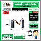 แปรงถ่าน สำหรับ BOSCH GBH 2-20SE , GBH2SE , GBH 2-24DSE  ( NKT ) ( 5 x 8 x 19 ) #00-06-127-88 (ราคา / 1 ชุด)