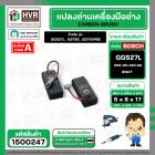 แปรงถ่าน สำหรับ BOSCH GGS27L , GST85 , GST60PBE ( NKT ) ( 5 x 8 x 17 ) #00-06-023-88 (ราคา / 1 ชุด)