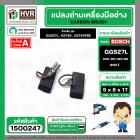 แปรงถ่าน สำหรับ BOSCH GGS27L , GST85 , GST60PBE ( NKT ) ( 5 x 8 x 17 ) #00-06-023-88 (ราคา / 1 ชุด)